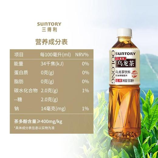 三得利低糖乌龙茶饮料整箱 500ml*15瓶 商品图3