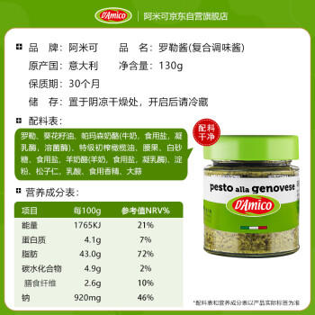 阿米可意大利进口罗勒酱意粉意面酱130g 意大利面青酱披萨面包调味酱 /粮油调味 /调味品 /西式酱料 商品图1