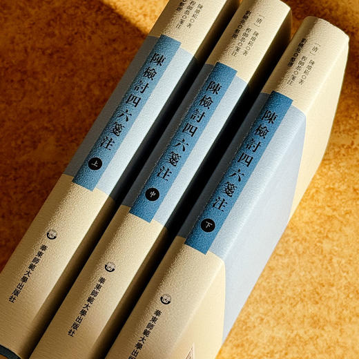 陈检讨四六笺注 上中下三册 清代别集丛刊 陈维崧骈文集笺注本 商品图3