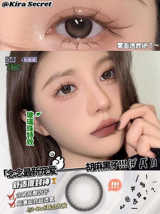 Kira Fairy Secret 半年抛 胡麻黑子 14.2mm 商品图0