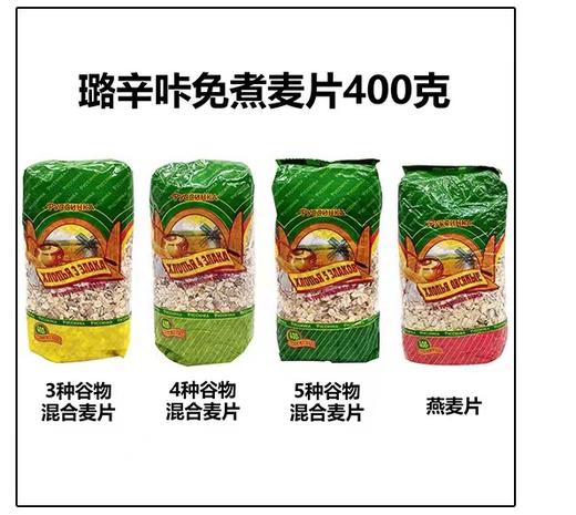 【中欧班列精选】俄罗斯原装进口璐辛咔牌免煮麦片400g/袋 商品图2