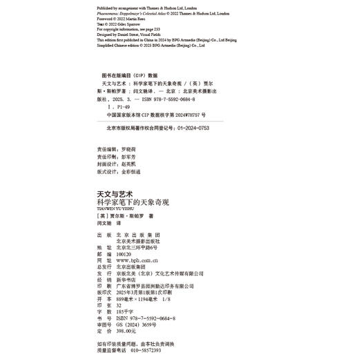 天文与艺术 商品图3