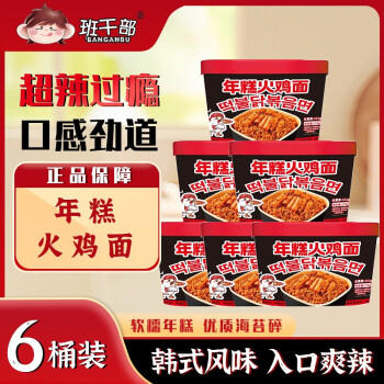 班干部年糕火鸡面*6桶韩式风味超辣火鸡年糕面免煮冲泡早餐零食 /粮油调味 /方便食品 /方便面 商品图3