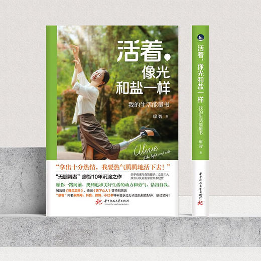活着，像光和盐一样：我的生活能量书 商品图5