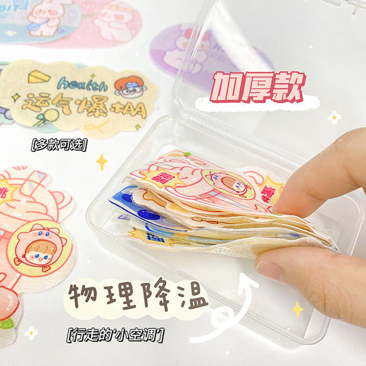 【抢！第二件0！清凉一夏🔥】学生党必备！萌系卡通冰凉贴，解暑提神神器❄️随时随地降温超方便！盒装异形冰凉贴降温解暑神器 卡通手机冰贴 夏季学生提神防困清凉贴 夏季户外必备神器 商品图3