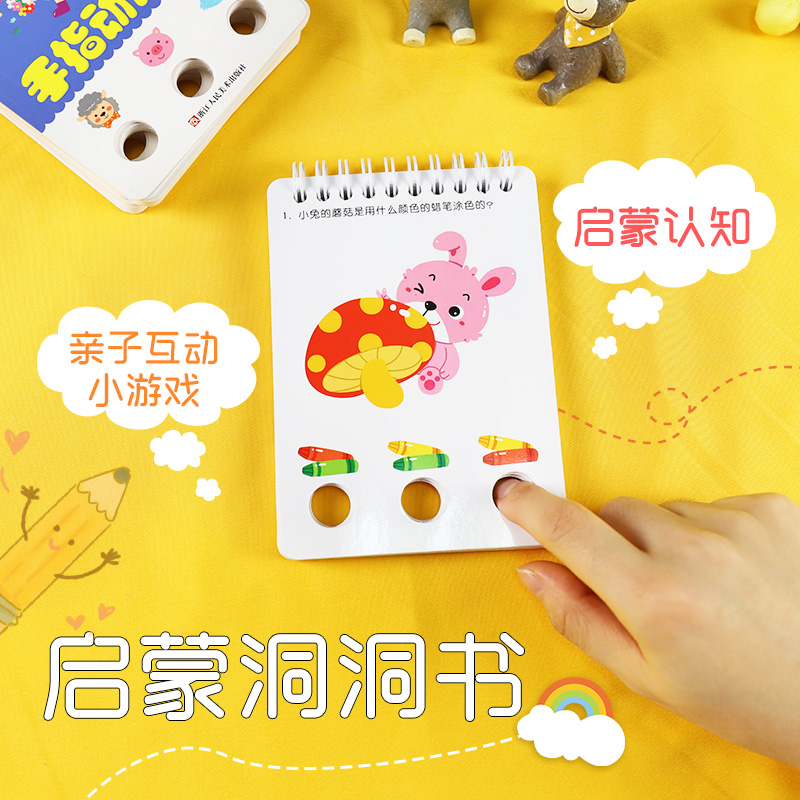 手指动动洞2-3岁3-4岁4-5岁2册套装洞洞书0-3岁婴儿早教书宝宝书籍1-2-3岁撕不烂翻翻书幼儿绘本婴儿手指洞洞书儿童益智启蒙认知卡读物正版