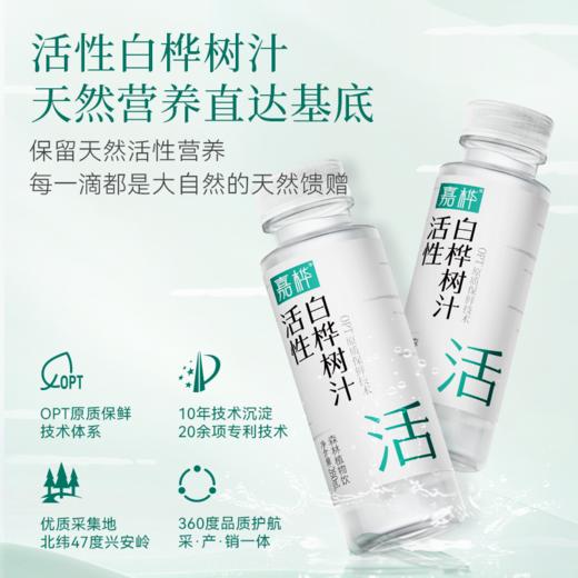 嘉桦活性白桦树汁 OPT原质保鲜技术 商品图5