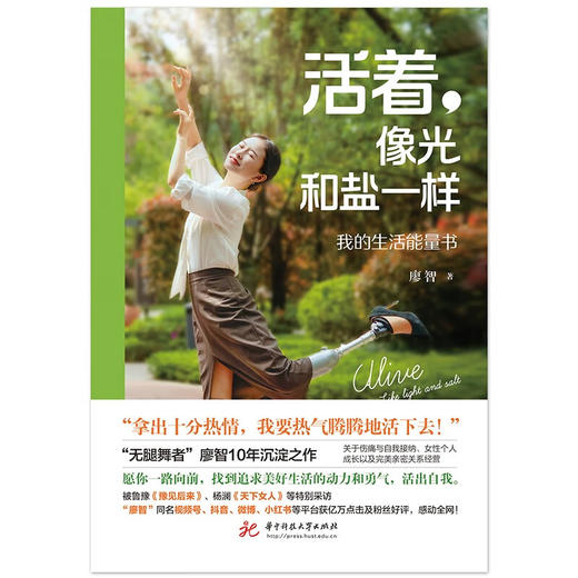 活着，像光和盐一样：我的生活能量书 商品图3