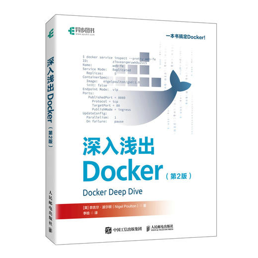 深入浅出Docker（第2版） 容器Kubernetes微服务计算机书籍 商品图3