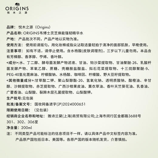 悦木之源ORIGINS 韦博士灵芝焕能好底子精华水200ml（菌菇水） 商品图5