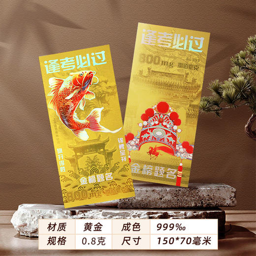 【上海造币】逢考必过纪念银·纪念金·999足银·999足金·鱼跃龙门礼册 商品图2