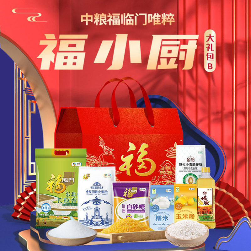 2025中粮福临门唯粹福小厨大礼包B型