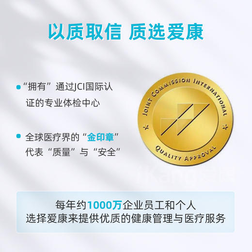 爱康卓悦 春和景明体检套餐D（3个月内到检联系客服赠送微态舒1盒） 商品图5