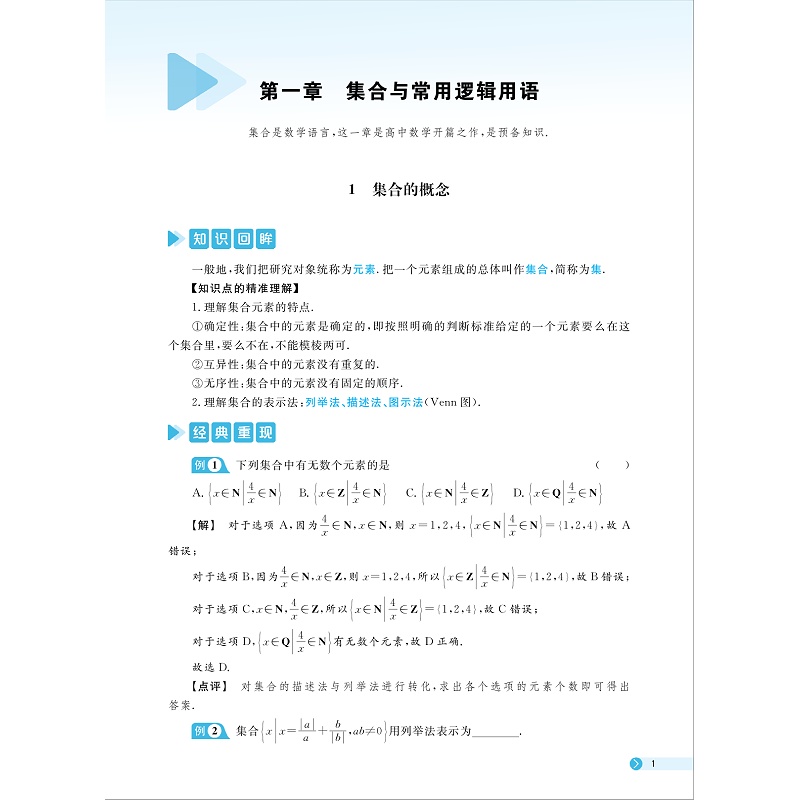 高中数学基础知识导引-试读_008.jpg