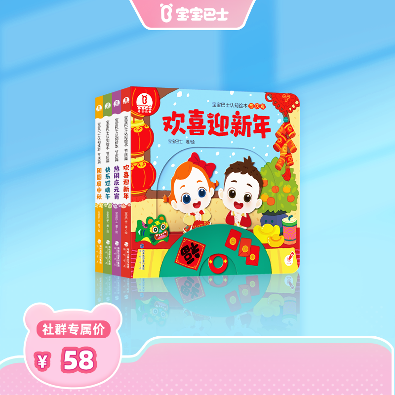 【点读版】宝宝巴士认知绘本-节庆篇（不含笔）