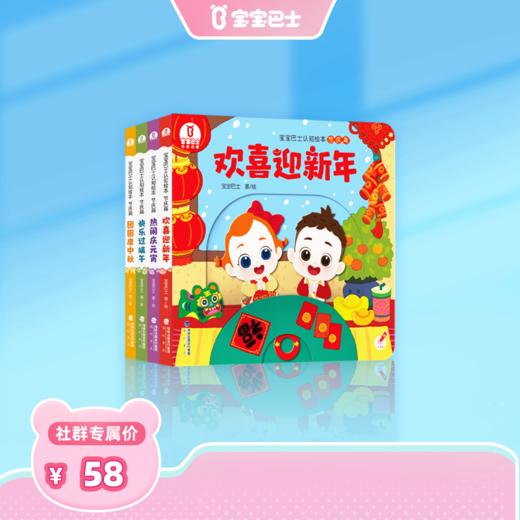 【点读版】宝宝巴士认知绘本-节庆篇（不含笔） 商品图0