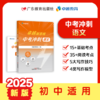 卓越新思维.中考冲刺 语文/数学/物理/化学 真题讲解初三复习备战中考适用广东考生 商品缩略图4