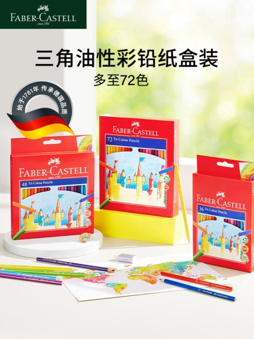 德国辉柏嘉旗舰店48色72色油性三角彩铅手绘儿童初学者专业学生用彩笔画画笔成人绘画套装 商品图0