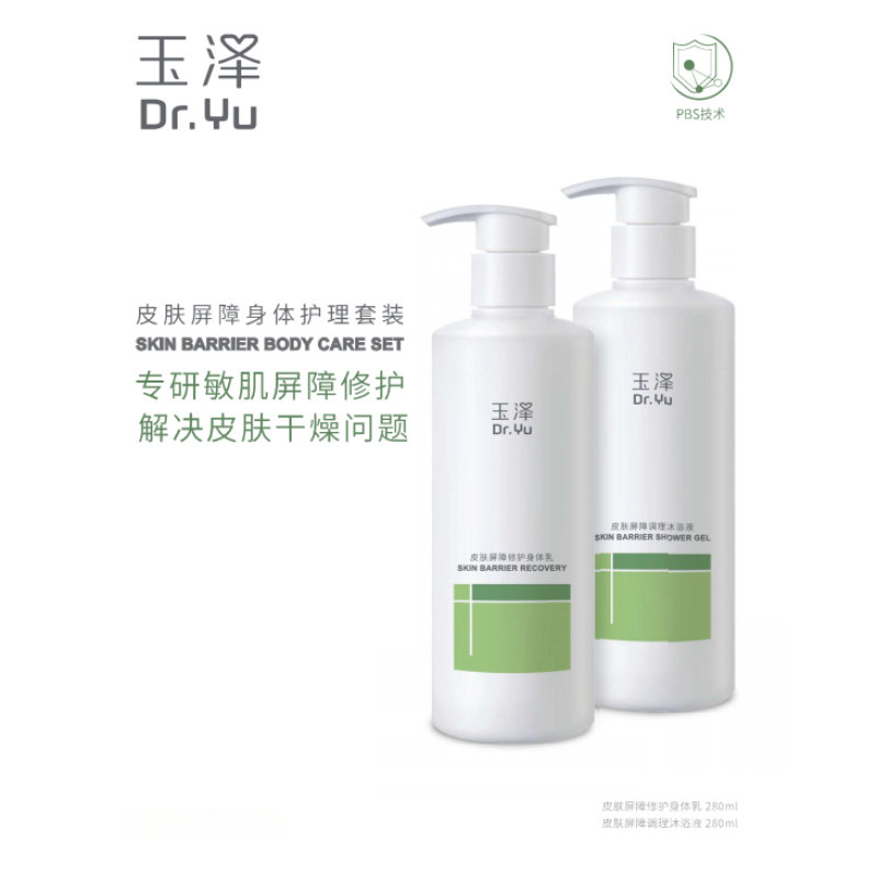 玉泽皮肤屏障身体护理套装（屏障身体乳280ml+屏障沐浴液280ml）/套