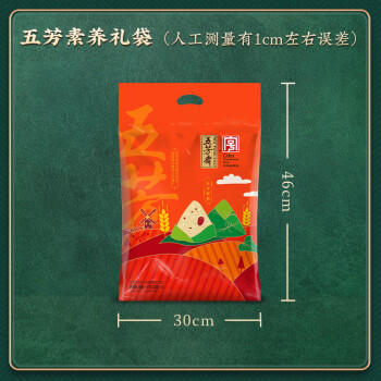 五芳斋五芳素养礼袋粽1000克 10粽5口味素粽 老字号 嘉兴特产 商品图4