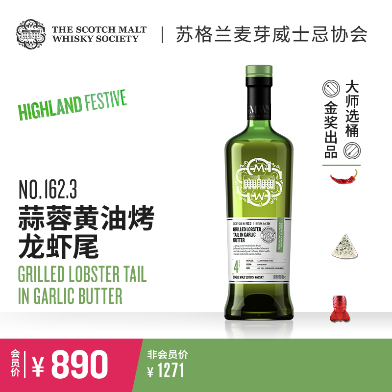 SMWS苏格兰麦芽威士忌协会 威士忌节日酒款 162.3  蒜蓉黄油烤龙虾尾