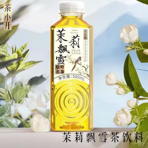 茶小开茉莉飘香茶饮料 500ml/瓶 商品图0