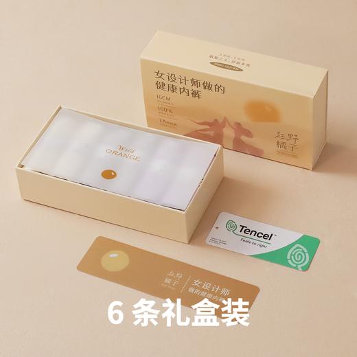 女设计师做的健康内裤，狂野橘子桑蚕丝内裤 | 升级16cm加长桑蚕丝底裆，7A级抗菌，兰精莫代尔裤身，85-145斤可穿（6条装） 商品图11