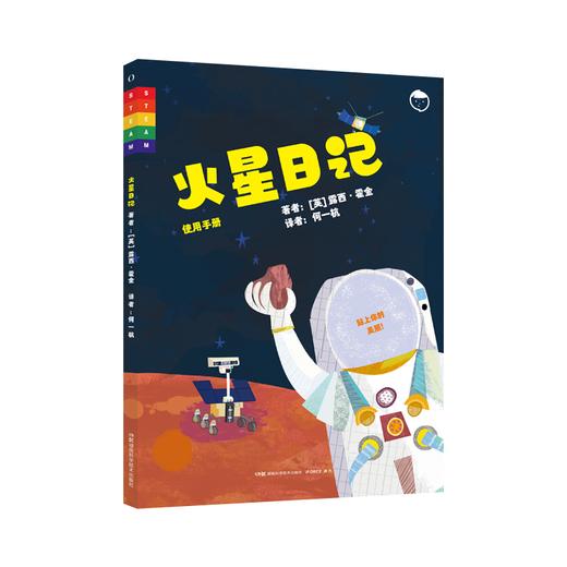 太空系列 火星日记 指导用书 商品图1