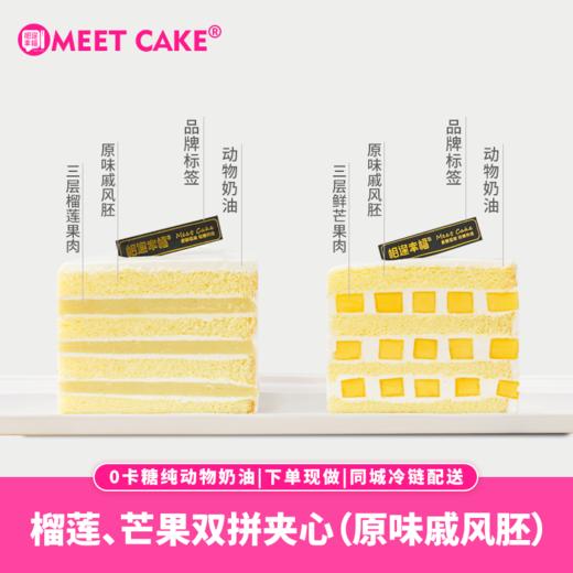 【榴香芒芒蛋糕】当霸气榴莲遇上娇嫩芒果抵达味蕾的自然鲜甜,吃一口就懂了~（可选1/2/3/4磅） 商品图3