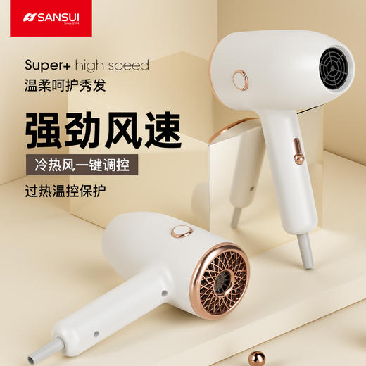 山水（SANSUI）子弹头电吹风SCF-892 商品图0