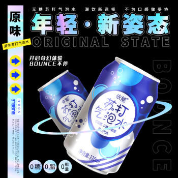 依能 原味 苏打水汽水饮料  无糖气泡水 0卡0能量 330ml*24罐 整箱装 商品图2