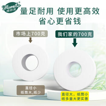 唯依美大卷纸有芯4层700克*12卷商用卫生纸酒店商场厕纸大盘纸 整箱销售 /家庭清洁/纸品 /清洁纸品 /卷纸 商品图5