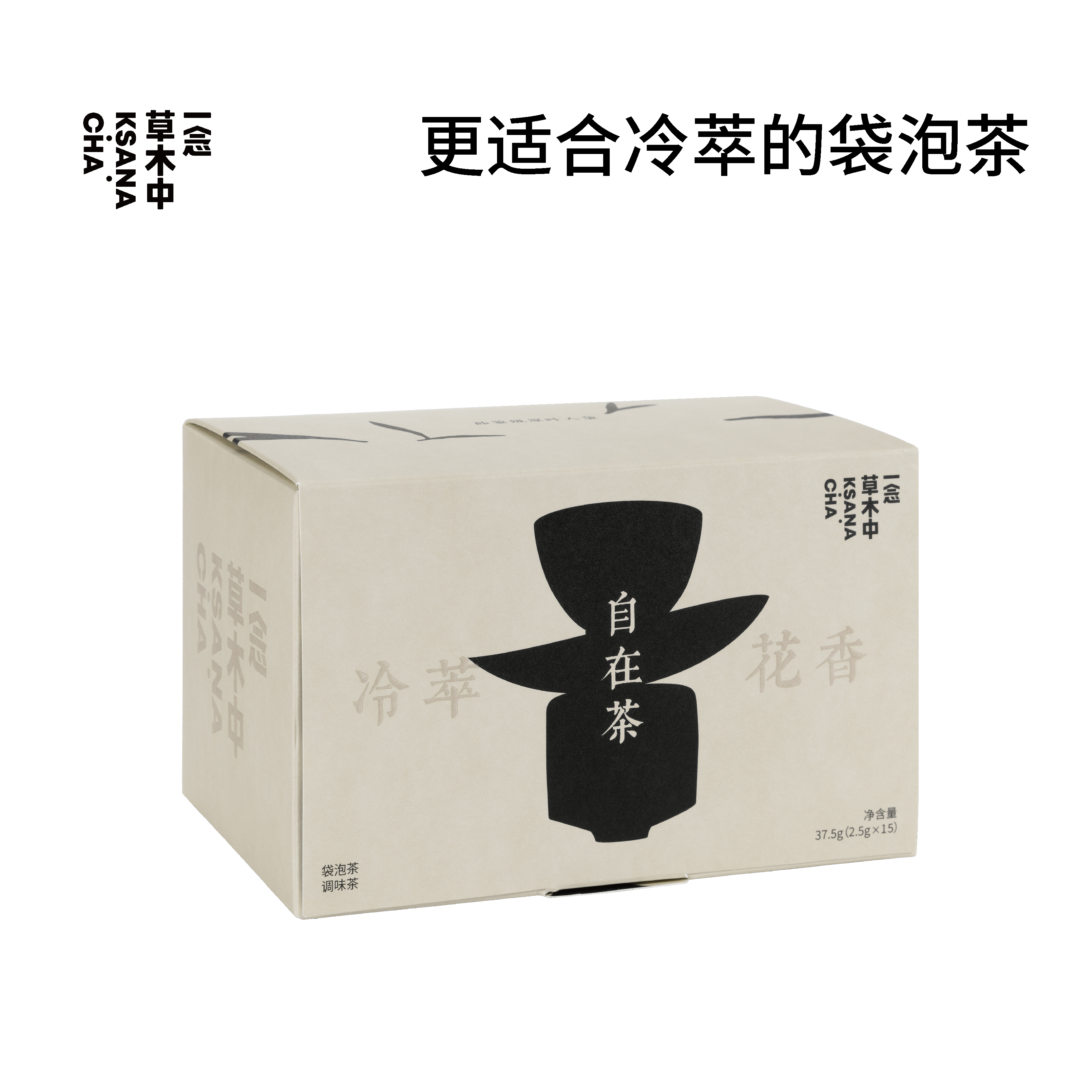 冷萃花香茶集 | 自在茶系列 | 2.5g*15袋/盒