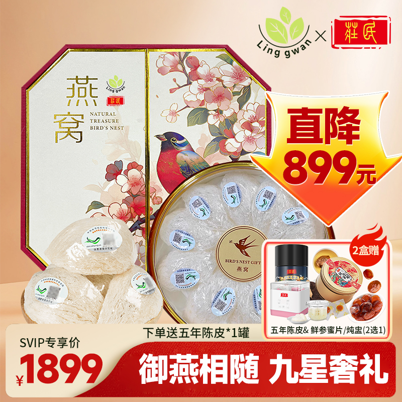 【SVIP尊享】9星臻品礼盒燕盏精美礼盒 马来精选干燕窝燕盏礼盒100g 送礼必备好货 顺丰包邮