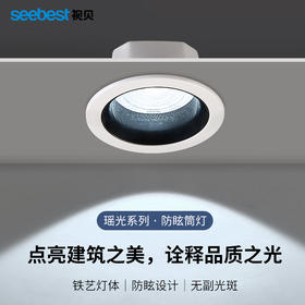 瑶光系列-金属防眩筒灯