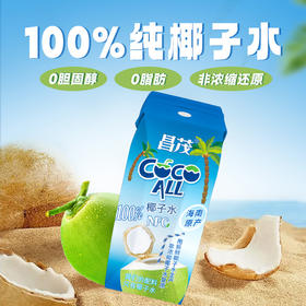 【海南特产椰子水】昌茂椰子水大瓶饮料果汁健身补水椰汁含电解质饮料