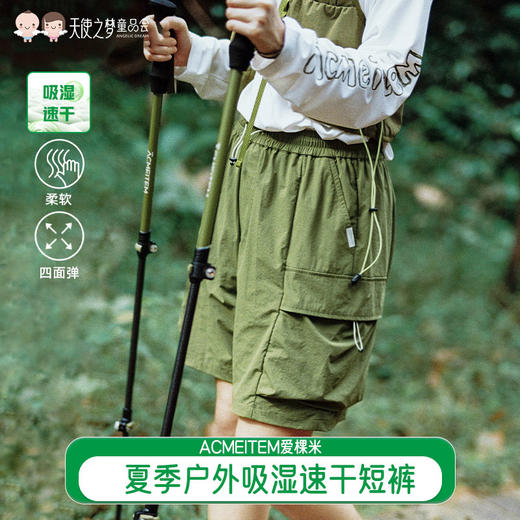 【代发】亲子运动休闲短裤 ACMEITEM爱棵米夏季户外吸湿速干口袋宽松裤子男女儿童 商品图0