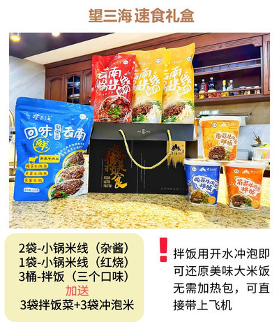 望三海 清真速食礼盒（拌饭+米线套餐）