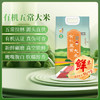 壹升善粮有机五常大米10斤东北大米 长粒5kg粳米节日送礼真空包装 /粮油调味 /米 /稻花香米 商品缩略图2