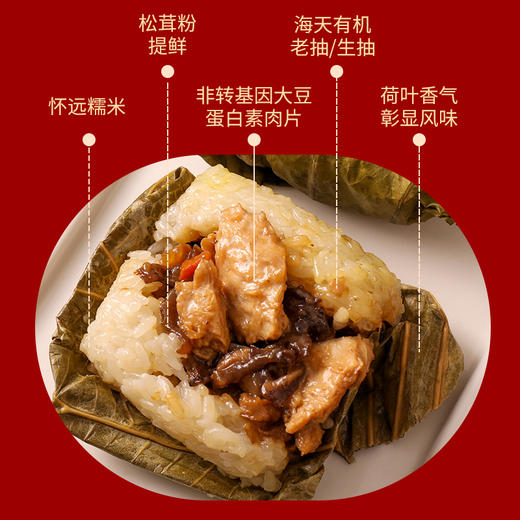 【超好吃】荷香素糯米鸡 淡雅荷香 丝丝入味 加热即食、美味方便 素粽子（请放冰箱急冻保存）（120g*4个/袋） 商品图2