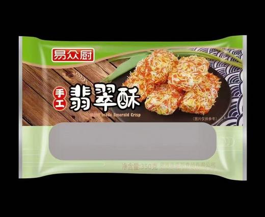 易众厨 手工翡翠酥  10个/包  香芋丸/芋圆/南瓜饼 商品图2