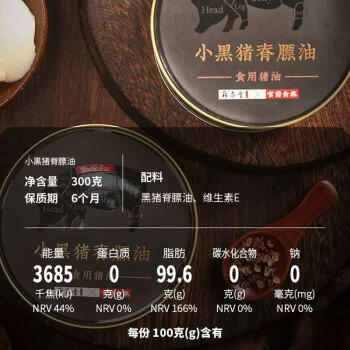 薛泰丰小黑猪脊膘油黑猪油300g零添加 拌饭炒菜烹饪起酥烘焙原料 /粮油调味 /调味品 /调味油 商品图0