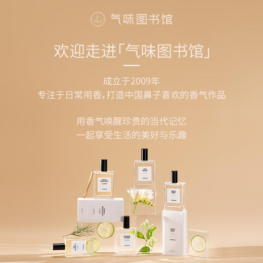 【木香调-童年的纸飞机】气味图书馆淡香水童年的纸飞机50ml 商品图5