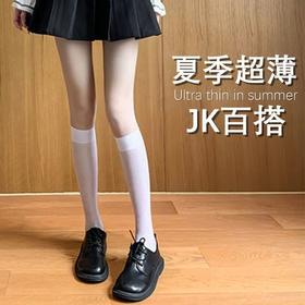 【福利❗️9.9抢3双🔥天鹅绒丝袜】超薄亲肤，潮搭又减龄，中筒丝袜女黑肉色中长款白色小腿丝袜半筒夏季超薄款中筒袜子隐形袜