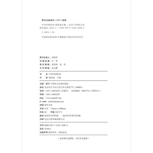 中华经典家训 商品图2