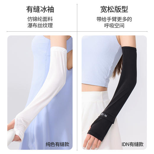 「情侣出街必备💑 | UPF50+冰丝防晒袖，凉感加持，夏日清爽不怕晒！」情侣UPF50+夏季IDN冰袖 防晒防紫外线户外运动袖套 冰丝袖 商品图2