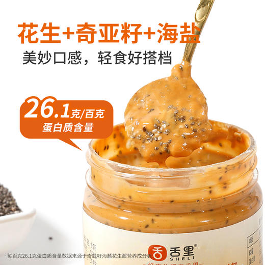 【舌里奇亚籽海盐花生酱200g】轻食好搭档  配料简单 商品图1