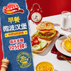 【限时！买汉堡送薯条！】小萨牛牛 早餐微波汉堡100g*6个 安格斯牛肉芝士风味，方便营养早餐，微波90秒即食，新西兰进口车达芝士片，奶香味十足 商品缩略图1