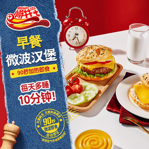 【限时！买汉堡送薯条！】小萨牛牛 早餐微波汉堡100g*6个 安格斯牛肉芝士风味，方便营养早餐，微波90秒即食，新西兰进口车达芝士片，奶香味十足 商品图1