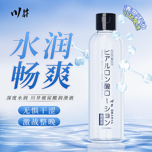 川井玻尿酸润滑液200ml 商品图1